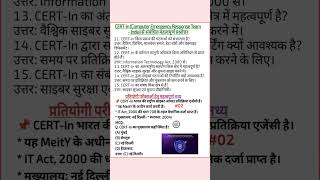 CERT-In महत्वपूर्ण प्रश्नोत्तर | GK/GS | Cyber Security MCQ #02 #gk #generalknowledge #shortsvideo