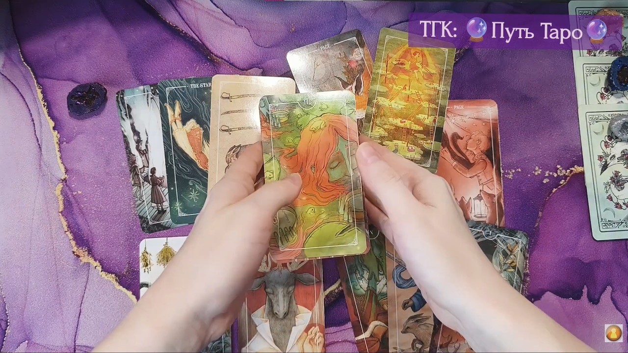 Ваше одиночество... Онлайн расклад на картах таро 