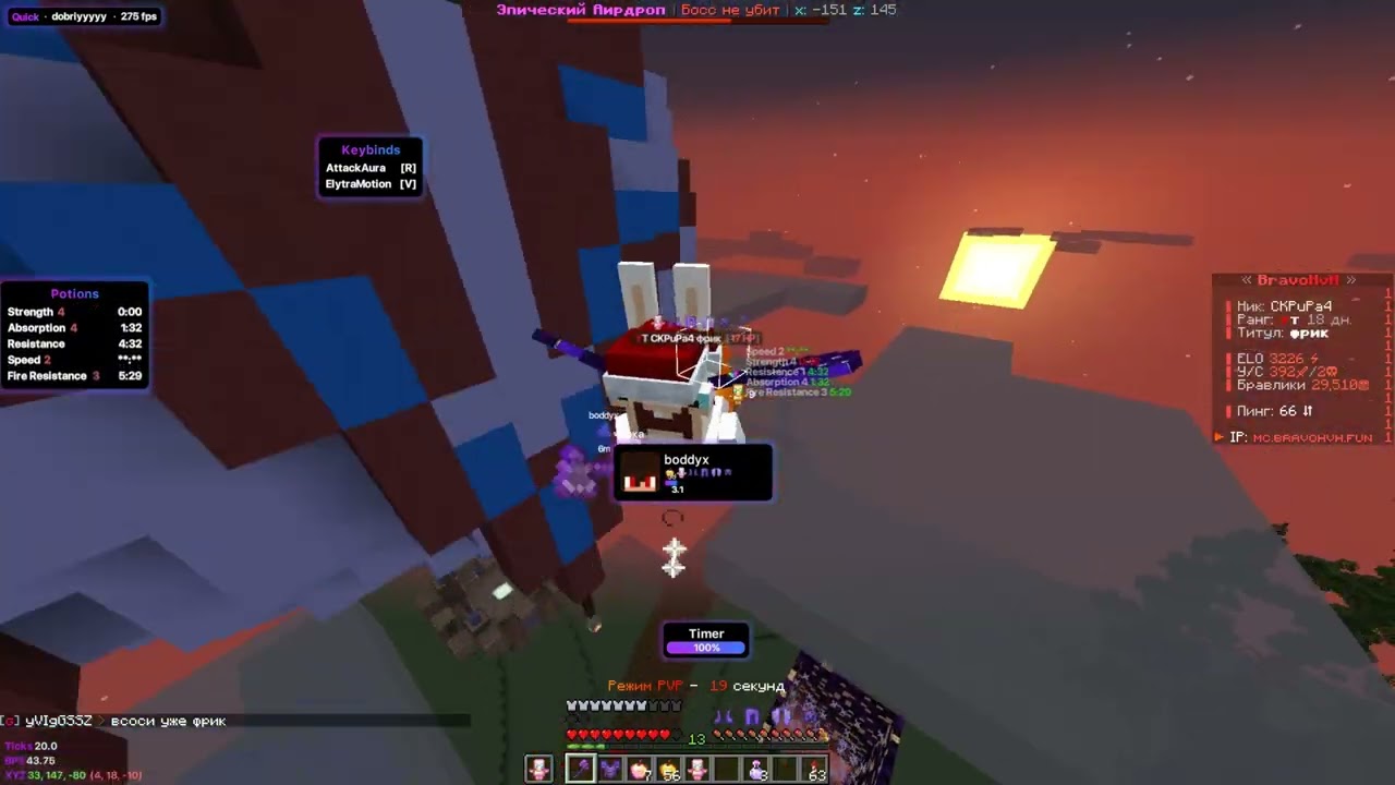 ПРОПЕН БРАВОХВХ | BRAVOHVH | LONYGRIEF | CAKEWORLD | С QUICK CLIENT | QUICK |