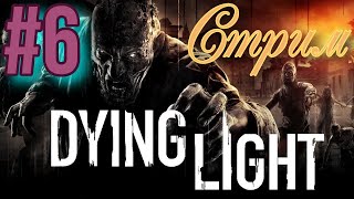 Dying Light 2: Stay Human- #6 - ЗОМБИ НАПАДАЮТ - НА ПС5