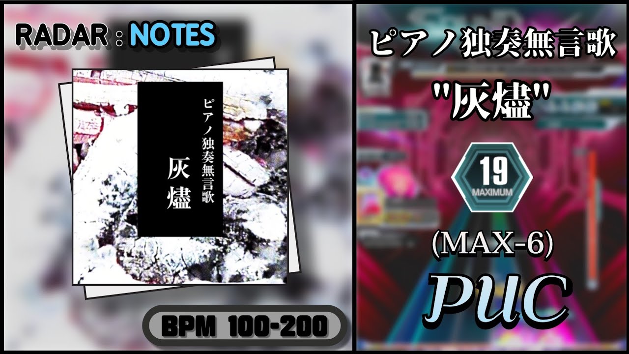SDVX】 ピアノ独奏無言歌 