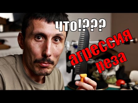 Видео: Агрессия реза ножа I Почему ощущения нас обманывают!?