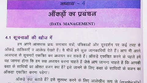 Bihar board class 8th math chapter-4 (data management) आंकड़ों का प्रबंधन
