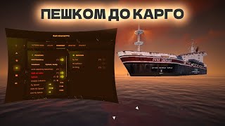 ПЕШКОМ ДО КАРГО С ЧИТАМИ В RUST/РАСТ | wrongcheats.ru