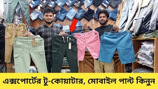 এক্সপাের্টের? টু-কোয়াটার, মোবাইল প্যান্ট? কিনুন || Pant price in Bangladesh || Lowest Price in BD ||