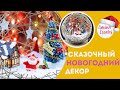 DIY СКАЗОЧНЫЙ НОВОГОДНИЙ Шар из ниток ❄️ Easy Crafts Ideas at Home for Christmas