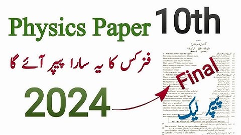 10th Class Physics Guess Paper 2024 - Class 10 Physics Paper 2024 - Physics Guess 2024