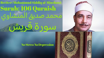 Surah Quraish سورة قريش Muhammad Siddiq al Minshawi محمد صديق المنشاوي