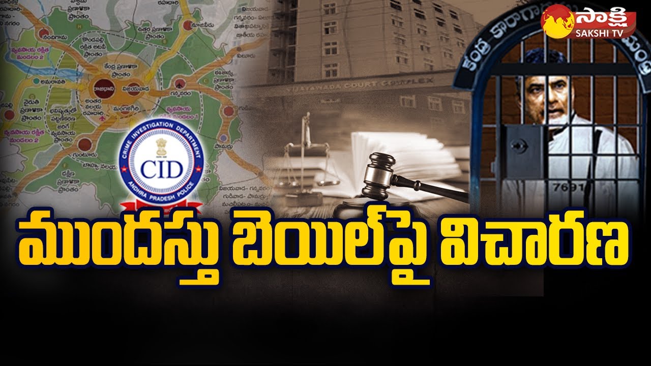 ACB Court Verdict on Fibernet Scam Today | Chandrababu | Lokesh | 