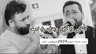 جديداجمل اغاني كردي 2024 محمد فوزي مصطفى حنان ناصر تسجلات خليل هاوار