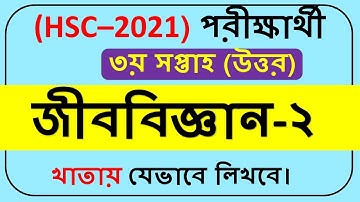 HSC Assignment 2021 3rd Week||HSC 2021 assignment Biology answer 3rd week||