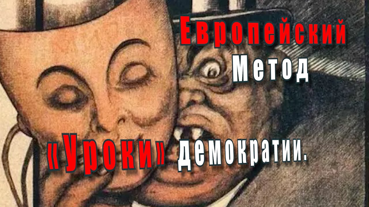 Европейский метод. 