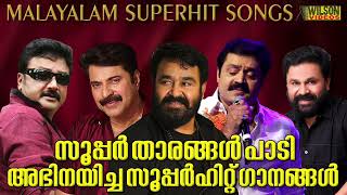 Superstars Super Hits | Evergreen Hit Songs | Non Stop Malayalam Film Songs