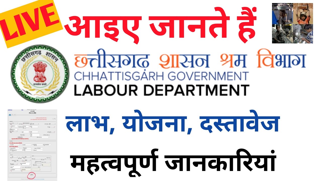 CG LABOUR KE BAARE KUCH MAHTVPURN BAATE KYA LABH HONGE ISE AAYE JANTE ...