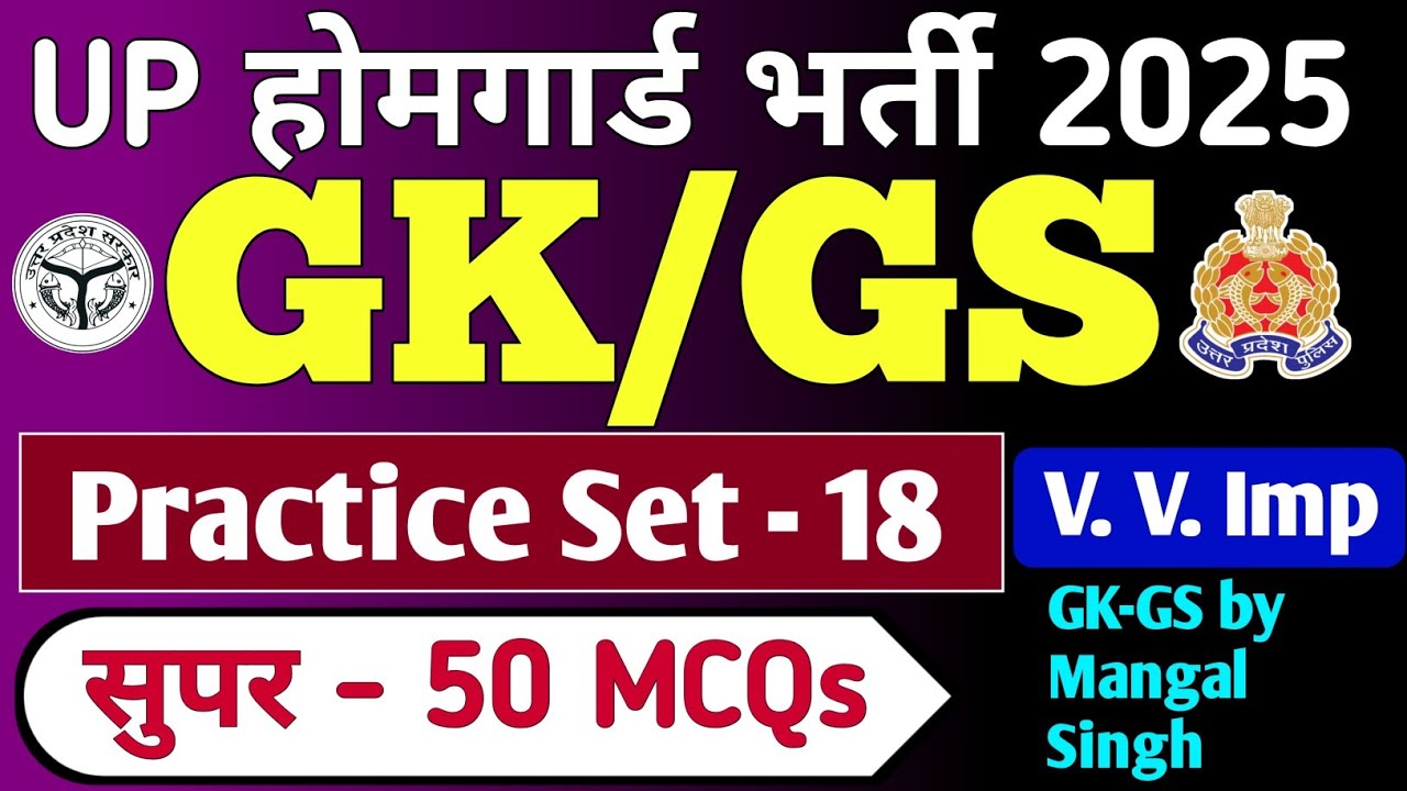 Set- 18 || UP Home Guard GK Classes | Home Guard GK-GS Classes | UP Home Guard Bharti 2025