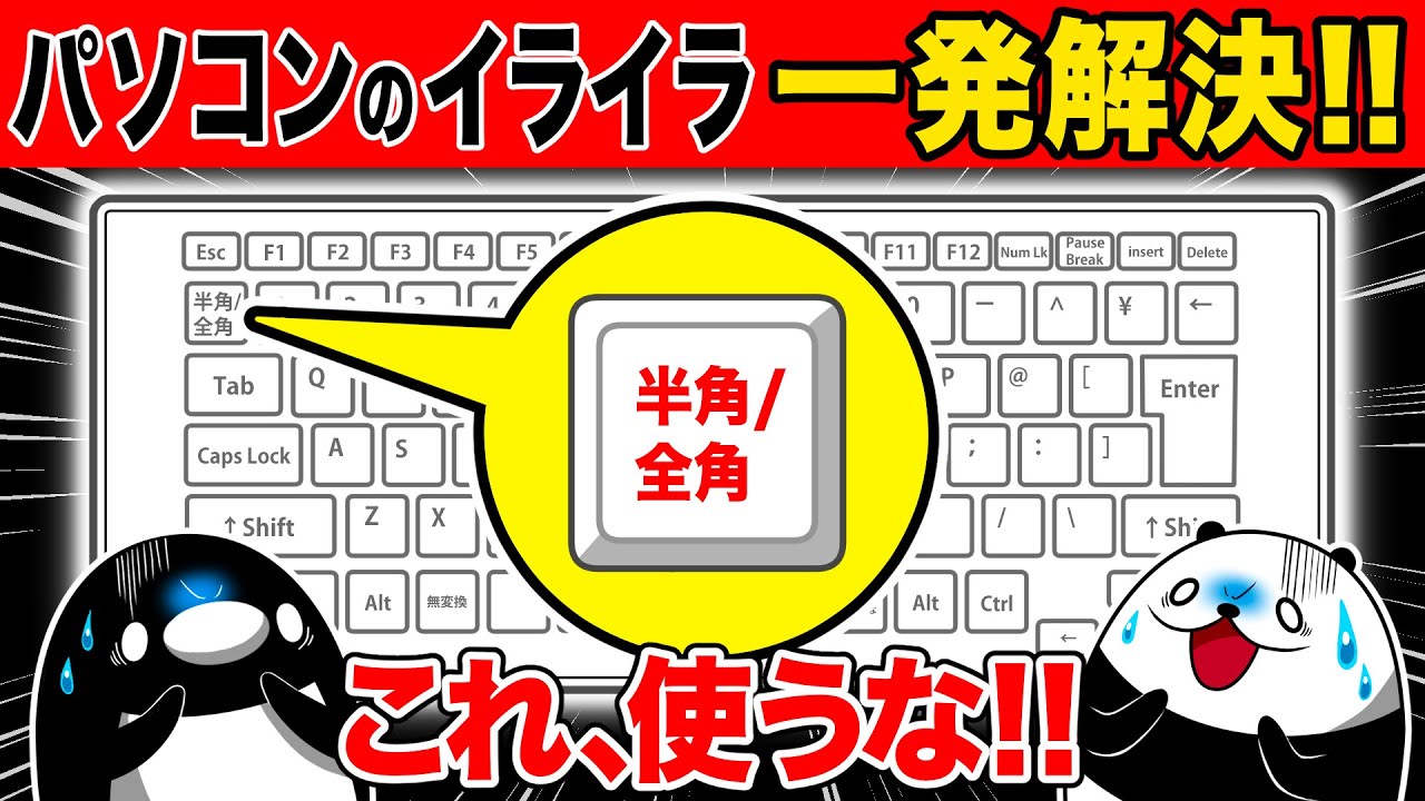 パソコンのイライラが無くなる神設定6選【アニメ】