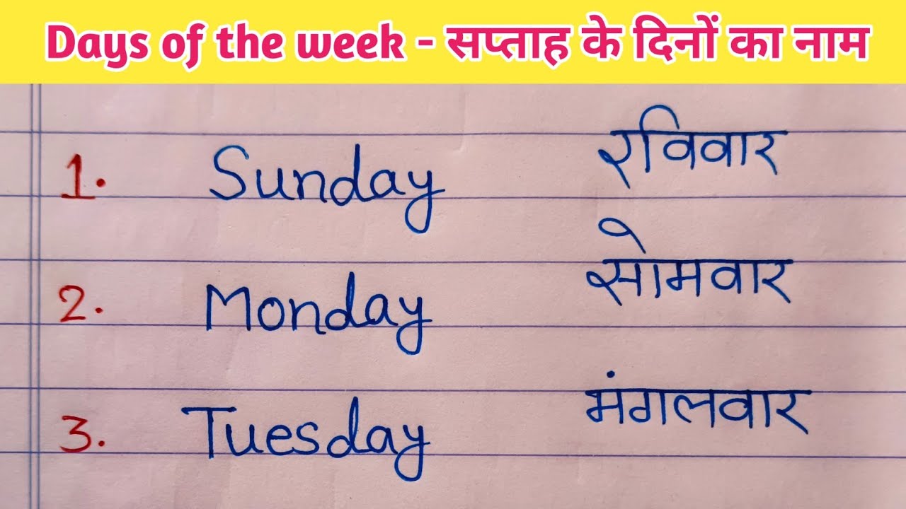 Sunday Monday Days Of The Week Sunday Monday Ki Spelling  sunday-monday-days-of-the-week-sunday-monday-ki-spelling