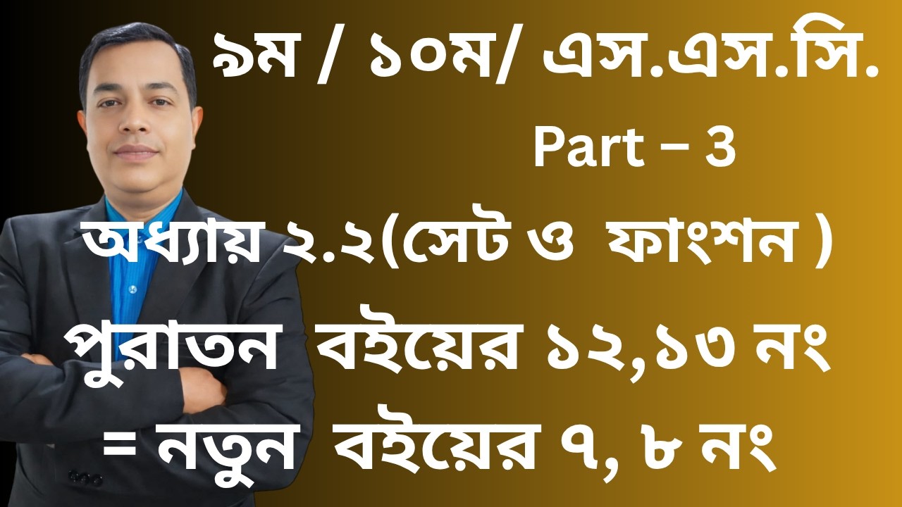 Class 9 / 10 / SSC Math Chapter 2.2 (Set and Function) // Number 7 and ...