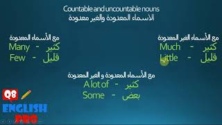 countable and uncountable nouns الاسماء المعدودة والغير معدودة باللغة الانجليزية