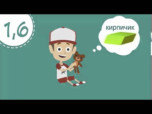 Развитие ребенка в 1 год 6 месяцев. Что должен уметь ребенок в 1 год 6 месяцев