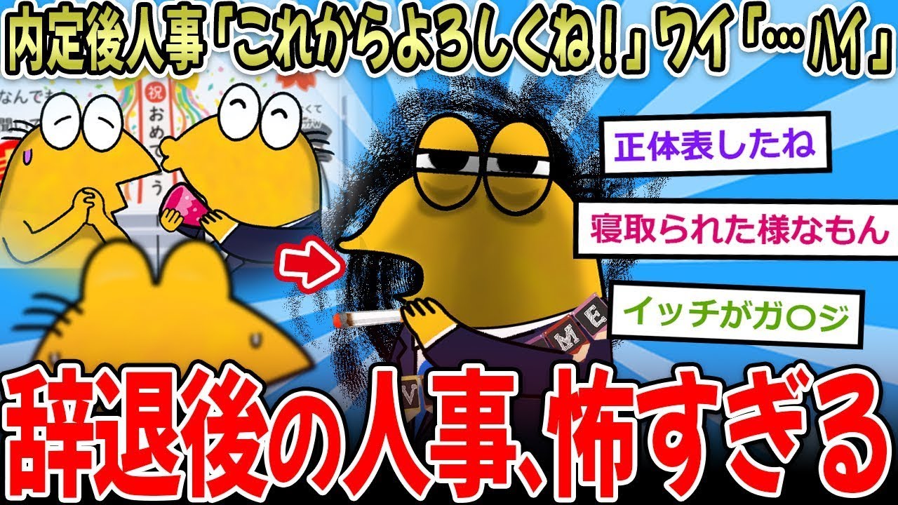 【内定辞退】内定後人事「おめでとう！これからよろしくお願いします！」 ←めっちゃいい人や…辞退後人事「」