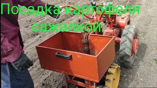видео: Посадка картофеля самодельной картофелесажалкой. Испытание боем. картинка: Посадка картофеля самодельной картофелесажалкой. Испытание боем.