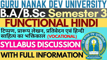 Functional Hindi Vocational | BA Sem 3 Hindi | Hindi  BA Sem 3 |BA Sem 3 | Guru Nanak Dev University