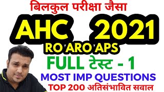 AHC RO ARO APS 2021 full mock test 1 model paper Allahabad high court sahayak samiksha adhikari screenshot 5