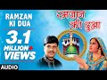 रमज़ान की दुआ  (Audio) RAMADAN 2017 || HAZI TASLEEM AARIF  || T-Series Islamic Music