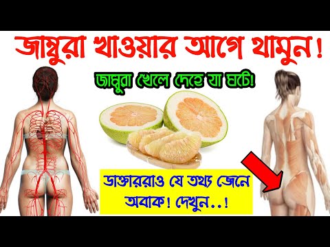 ভিডিও: জাম্বলায় কি স্যুপি হওয়া উচিত?