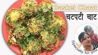 How to make Chatpati Basket Chaat - A Street Food Recipe by Abha Khatri