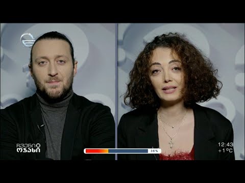 რამდენად მიცნობ? | ოთო ნემსაძე და სოფო მეძმარიაშვილი