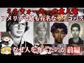 【ゆっくり解説】『閲覧注意』 ジェフリー・ダーマー ミルウォーキーの食人鬼 アメリカで最も有名なサイコパス 前編