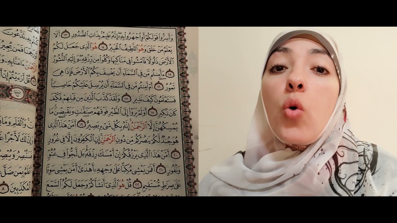 سورة الملك أحكام