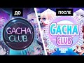 Если бы я создавала гача клуб... gacha club/life