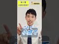 「飯少一點」「飯加大」日文怎麼說?| 抓尼先生 #日文 #日語