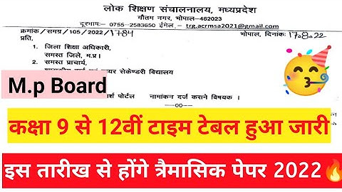 एमपी बोर्ड त्रैमासिक वार्षिक परीक्षा टाइम टेबल 2022।class 9th to 12th quarterly exam time table 2022