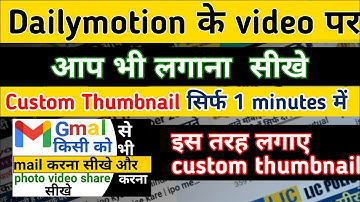 Dailymotion par thumbnail kaise lagaye | Dailymotion custom thumbnail kaise banaye |