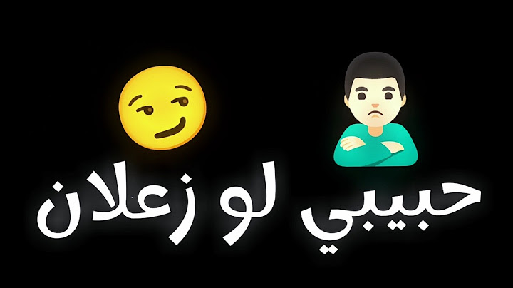 اغنية حبيبي لو زعلان البحر هناك مليان 🫠🌊 اغاني تيك توك اغنية كزبرة