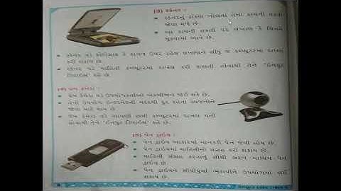 Parts Of Computer Part 2 Unit 2 || In Gujrati || Vala Dhara