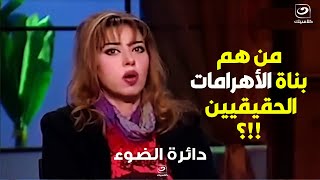 مايا صبحي ترد على أكذوبة أن بنــاة الأهرامـات هم قــوم عــاد بالأدلة والبراهين  !!