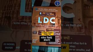 RSSB LDC 2026 की सबसे धांसू Book📚|| Student Review 🔥LDC 2026 #ldcexam #ldc2026 #ldcrssb #ldcenglish