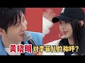 叫 菲儿 李菲儿 都不合适 黄晓明对李菲儿的这个称呼刚刚好 