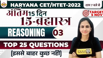 HARYANA CET / HTET 2022 | REASONING CLASS | MOST IMPORTANT QUESTIONS | BY DEEPIKA MAM