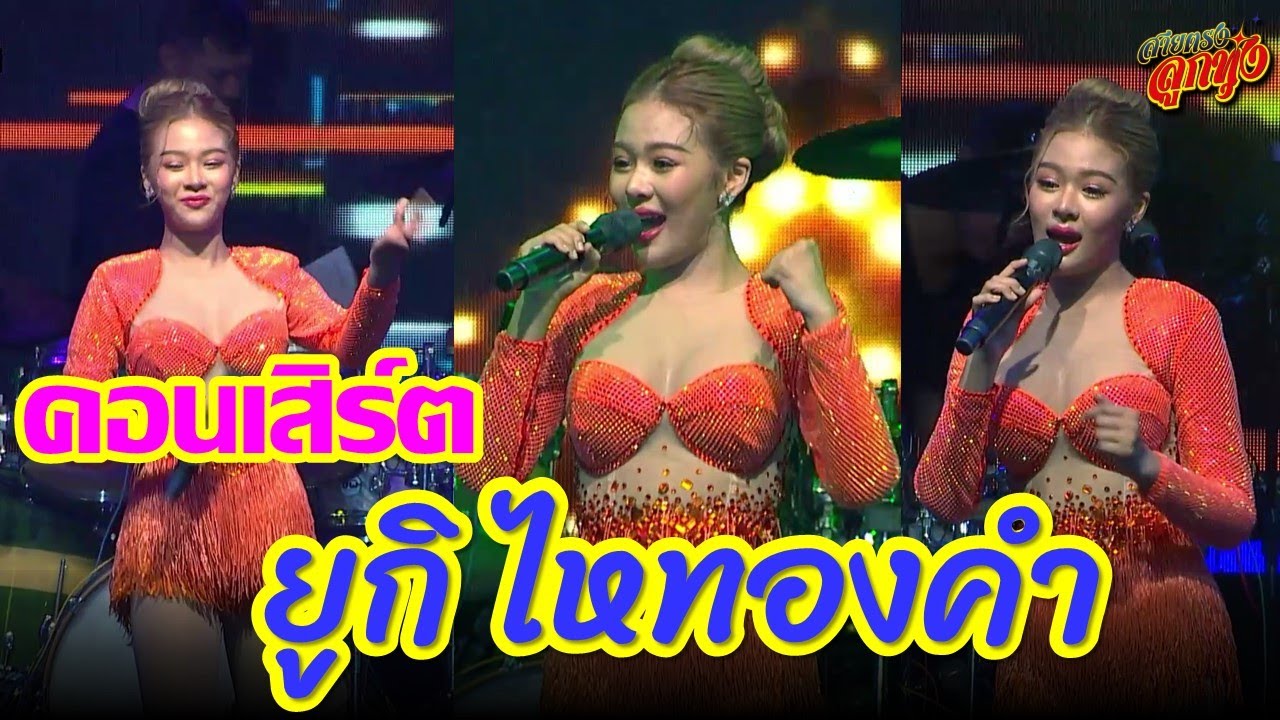 คอนเสิร์ต 