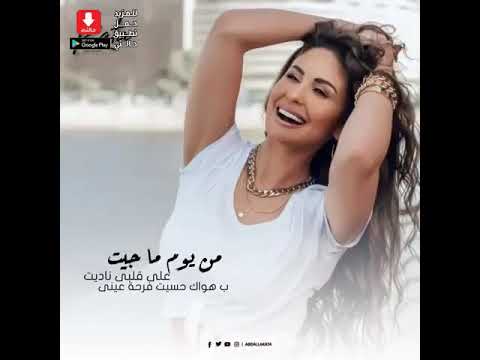 من يوم ما جيت على قلبي ناديت