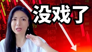 降息取消！未来经济走势预测，钱放哪里最好？ by 美国Connie 40,702 views 3 weeks ago 16 minutes