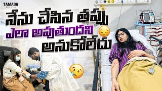 Nenu Chesina Thappu || Ela Avuthundi Ani Anukoledu 😞|| Priyanka Singh || Jabardasth Actress