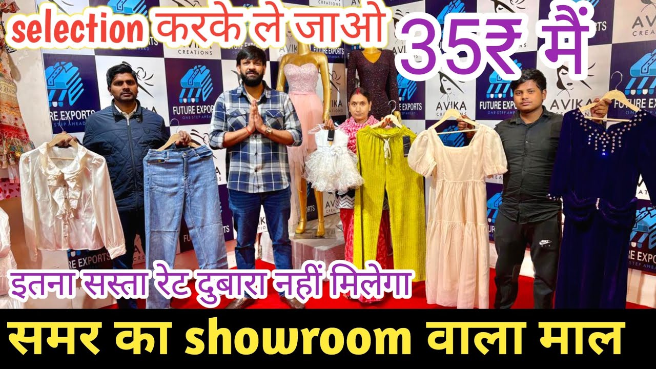 इतना सस्ता समर स्टॉक 35₹,45₹ मात्र| Export surplus summer | Export surplus wholesale market in delhi