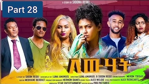 New Eritrean Series  Movie 2023 Lewhat Part 28  //ለውሃት 28  ክፋል / by Sidona Redie and Luna Amanuel